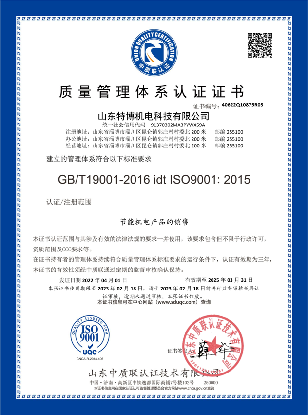企业已通过ISO9001:2015质量管理体系认证